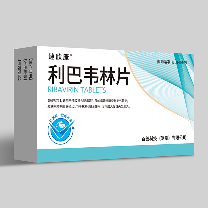 利巴韦林片